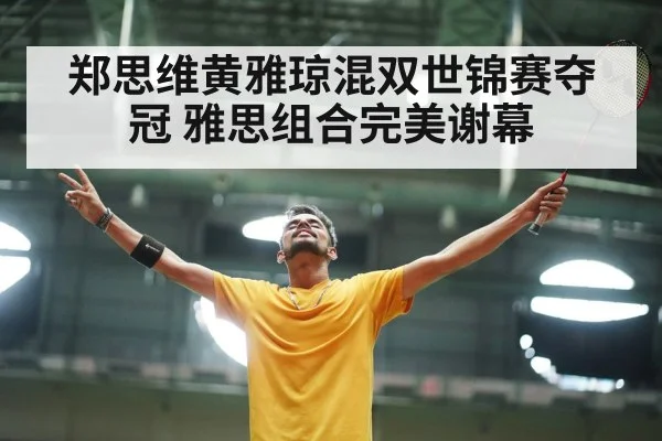 badminton players celebrating victory