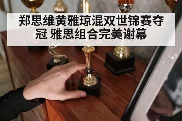 badminton trophy ceremony
